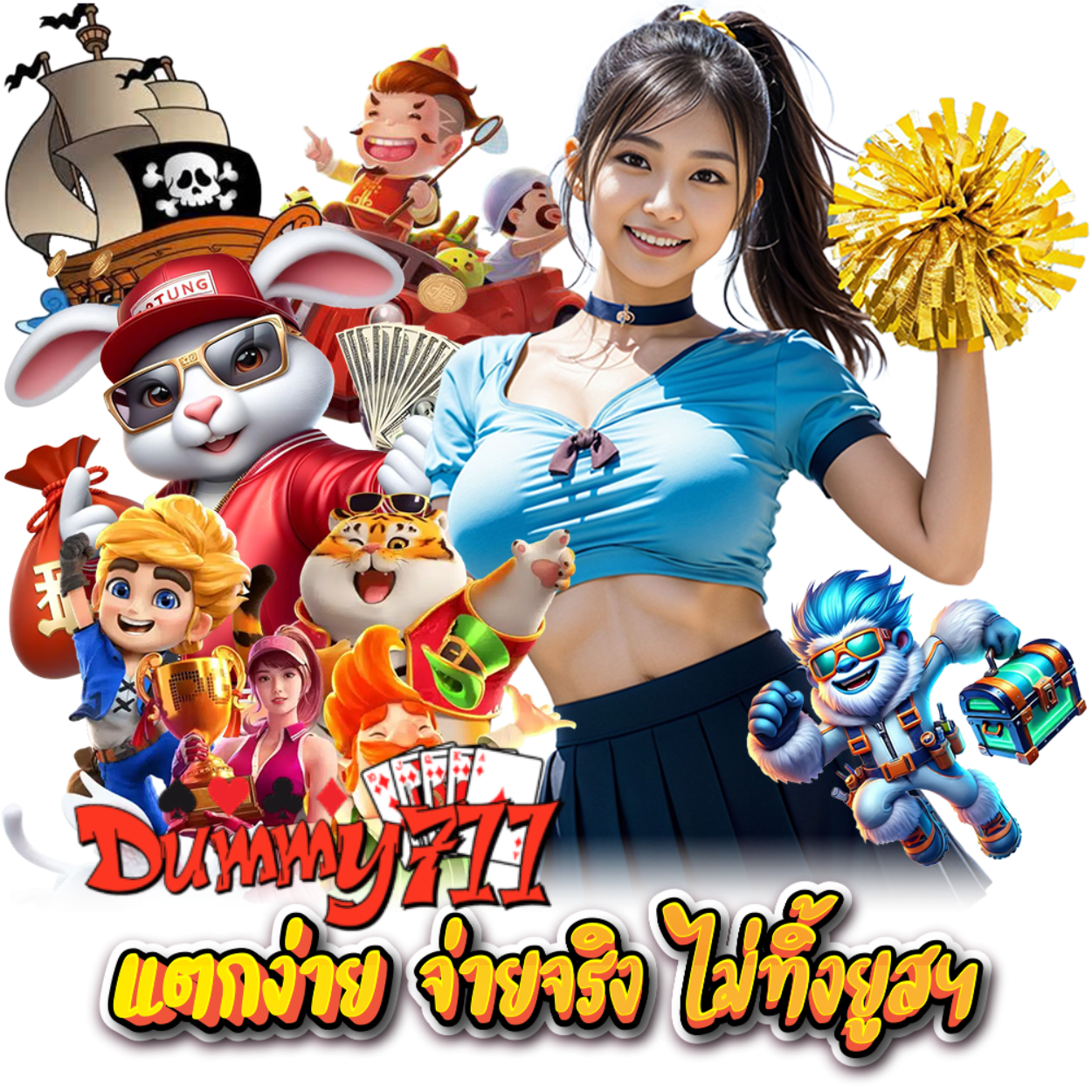 DUMMY711 ทรูวอเลท